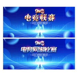 电竞