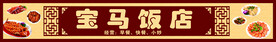 饭店招牌