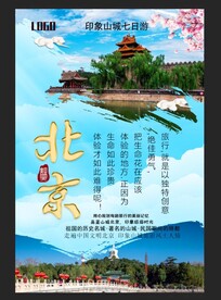 北京旅游