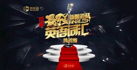 挑战赛