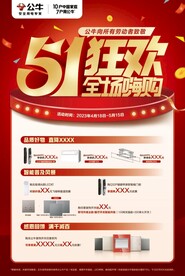 51狂欢海报