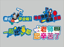 学校手举牌