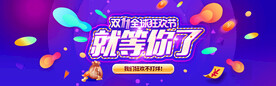 双十一电商海报