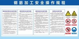 钢筋加工安全操作规程