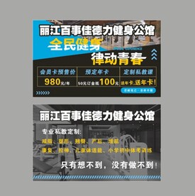 健身公馆名片