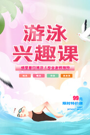 游泳海报