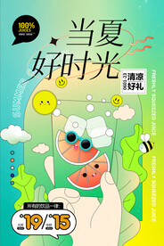 夏季海报素材