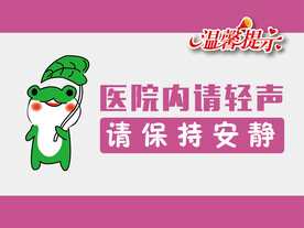 温馨提示