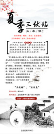 三伏贴