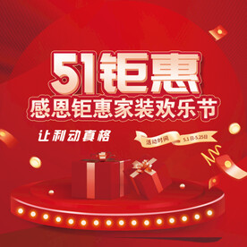 5.1钜惠