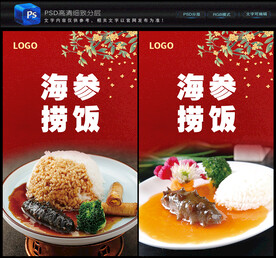 海参捞饭