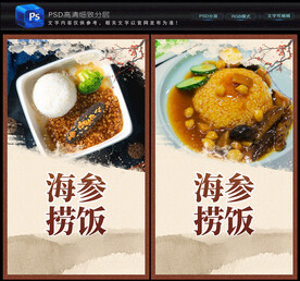海参捞饭