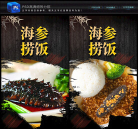 海参捞饭