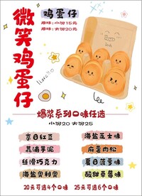 鸡蛋仔