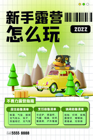 新手露营