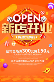 新店开业