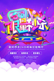 限量抢购