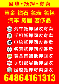 回收抵押寄卖