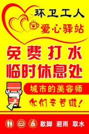 环卫工人饮水处