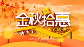  金秋拾惠 