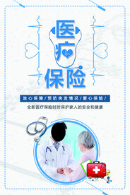 医疗保险