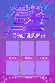 暑期见面会