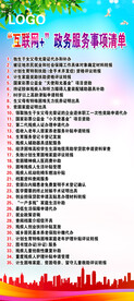 互联网 政务服务事项清单
