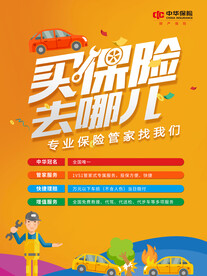 保险海报