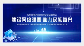 网络强国