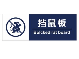矢量挡鼠板