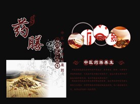药膳