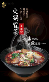 火锅冒菜