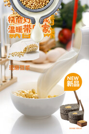 现磨豆浆