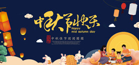 中秋节快乐