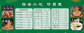 小吃价目表  