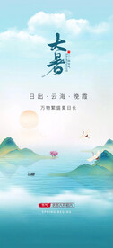 大暑朋友圈海报