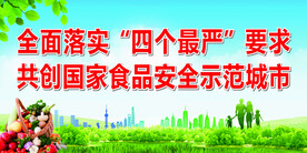 食品安全示范城市
