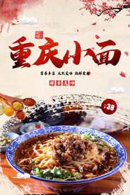 重庆小面