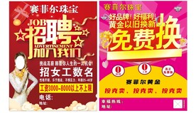 赛菲尔珠宝招聘