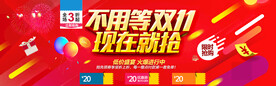 双十一电商海报