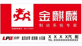 金麒麟汽配