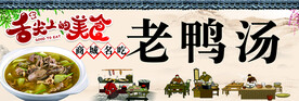 老鸭汤
