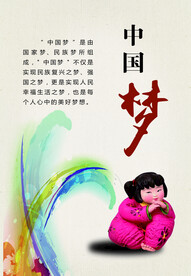 中国梦