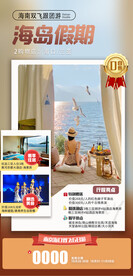 海南 蜈支洲岛 旅游海报