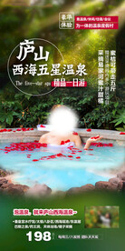 庐山 旅游海报