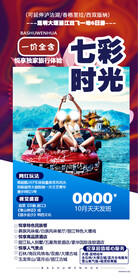 昆明 大理 旅游海报