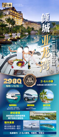 三亚 蜈支洲岛 旅游海报 