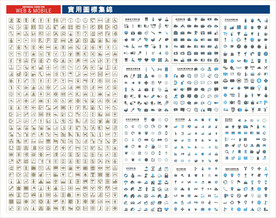 实用图标合计