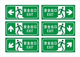 安全出口