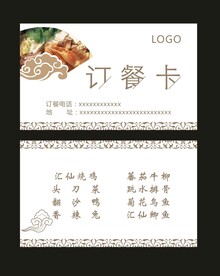 订餐卡
